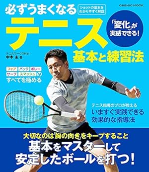 うまくなるテニス (学研まんが入門シリーズ) | 柏井正樹, 松野千歌 |本